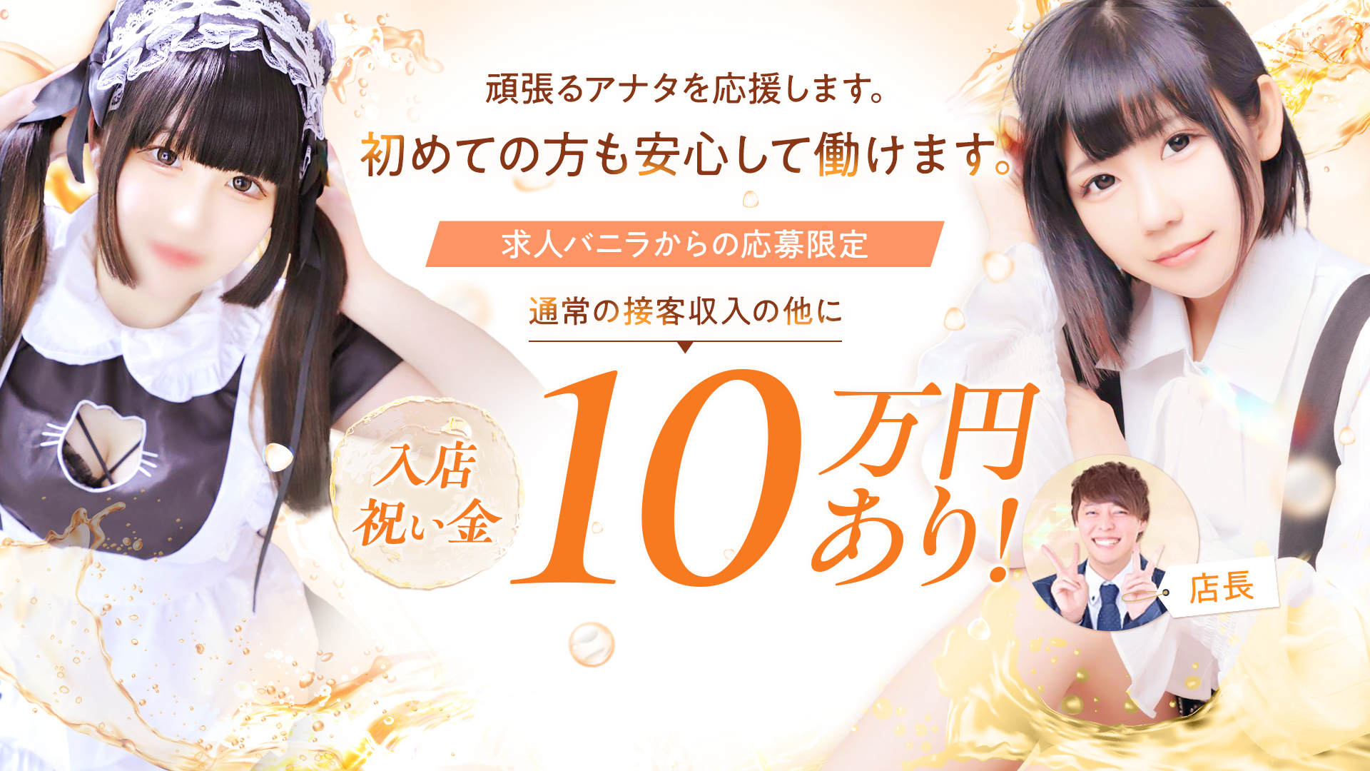 東京シャトールージュの求人画像