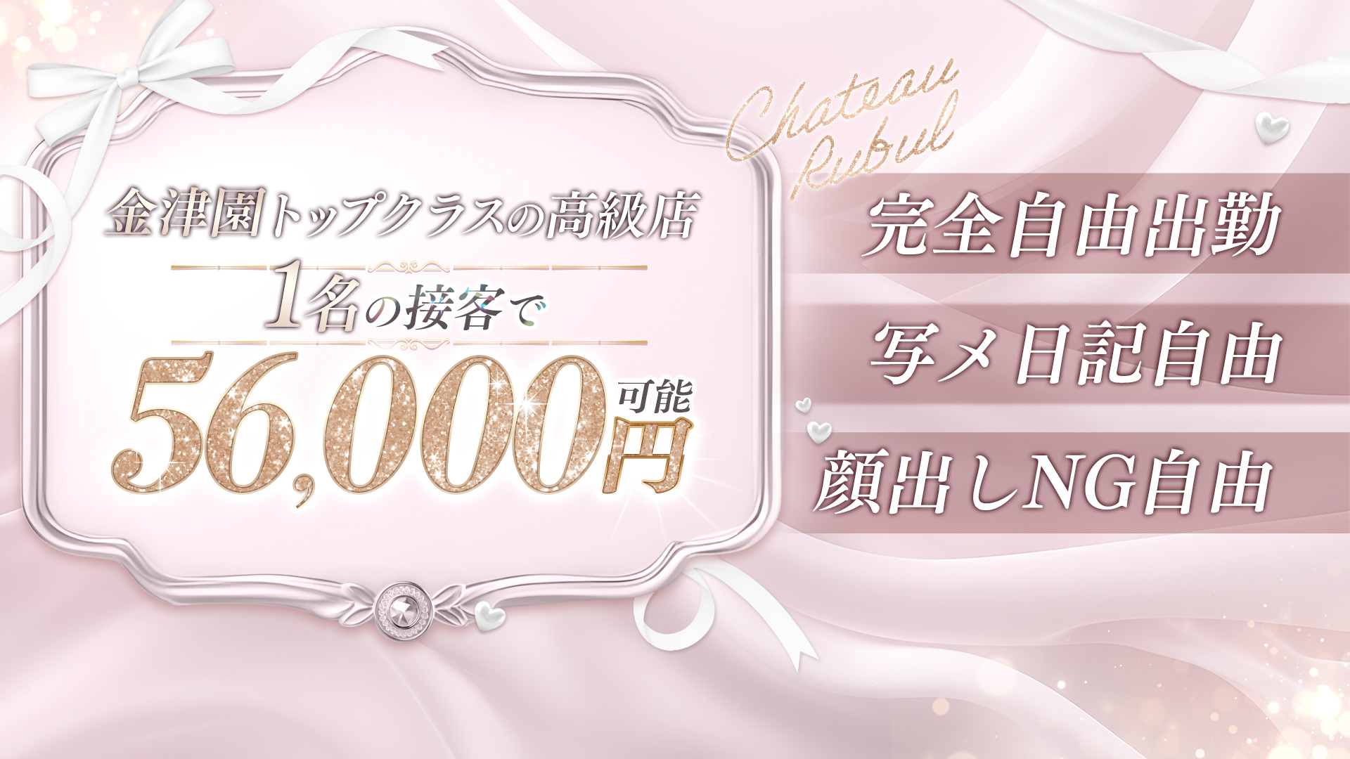 シャトールーブルの求人画像