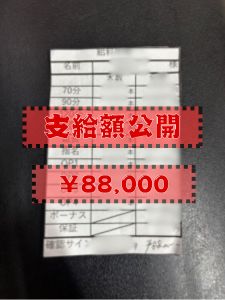 ​​​​​​​☆佐藤 のあ(25)さんのお給料☆公開しちゃいます♪のアイキャッチ画像