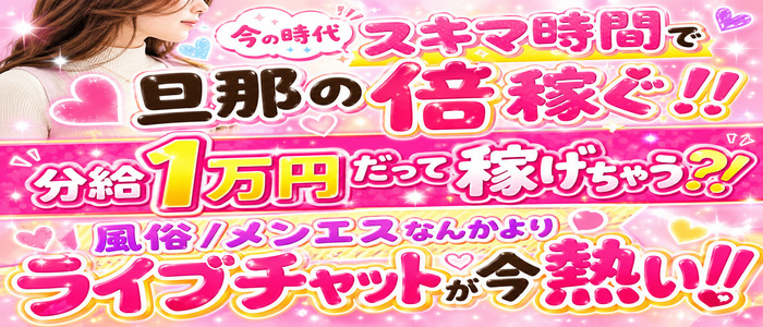 新大阪チャットレディーぱんだ