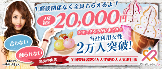 チャットレディJP 水戸