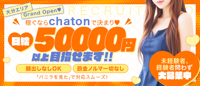 chatonの求人画像