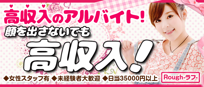 Rough-ラフ-
