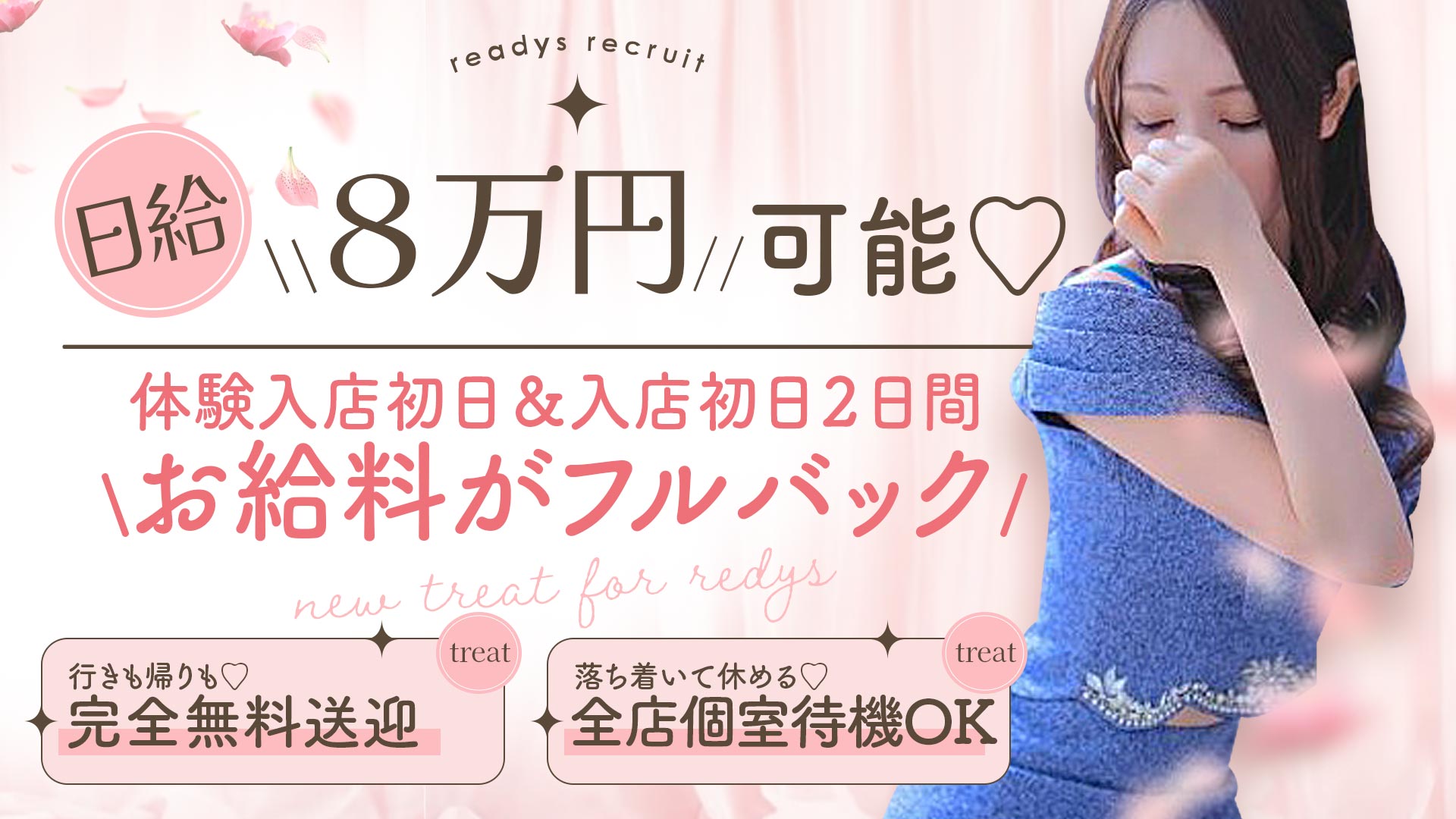 人妻茶屋谷九店の求人画像