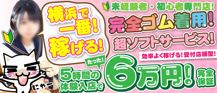 ちぇっくいん横浜女学園