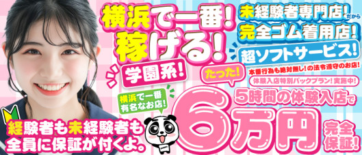 ちぇっくいん横浜女学園