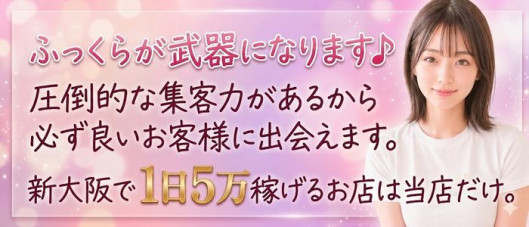 新大阪メンズエステ Checkmate チェックメイトの求人情報