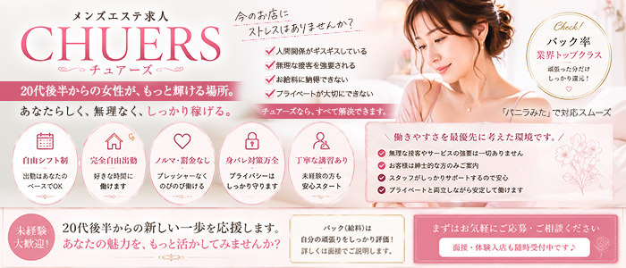 マダム・チュアーズの求人画像