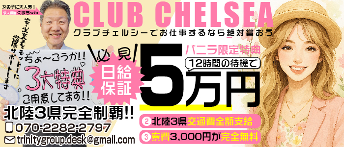 CLUB CHELSEA