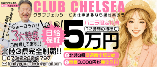 CLUB CHELSEA