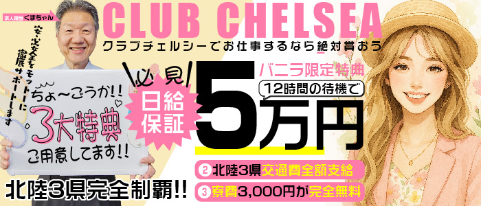 CLUB CHELSEAの求人画像