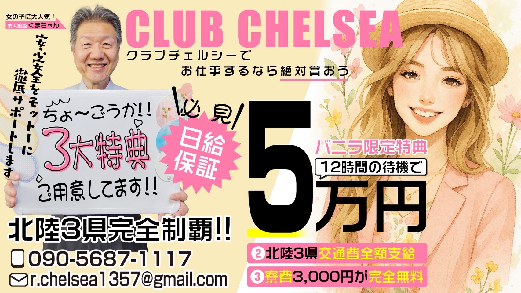 CLUB CHELSEA（クラブ チェルシー）の求人画像