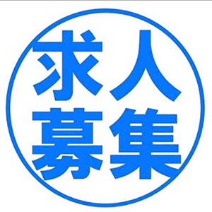 短期、長期出稼ぎ大歓迎！9つの高待遇！！のアイキャッチ画像