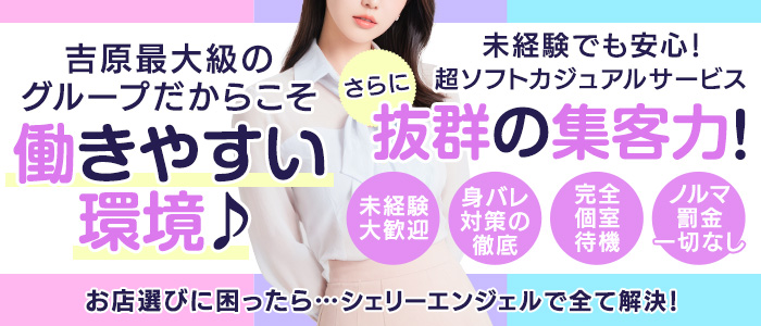 シェリーエンジェル(ｴﾝｼﾞｪﾙｸﾞﾙｰﾌﾟ)の未経験求人画像