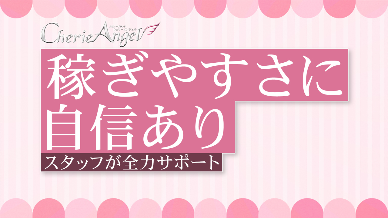 シェリーエンジェル(ｴﾝｼﾞｪﾙｸﾞﾙｰﾌﾟ)のスタッフによるお仕事紹介動画