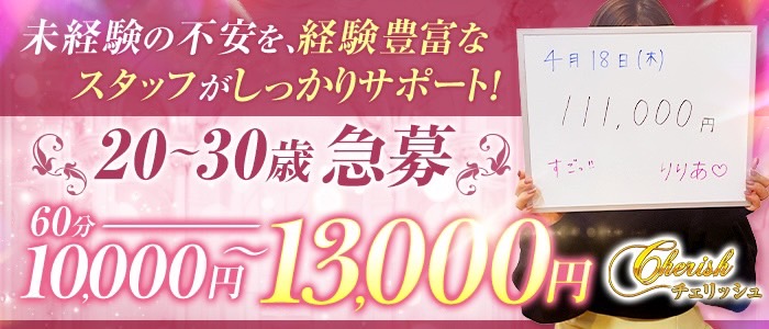 cherish（チェリッシュ）