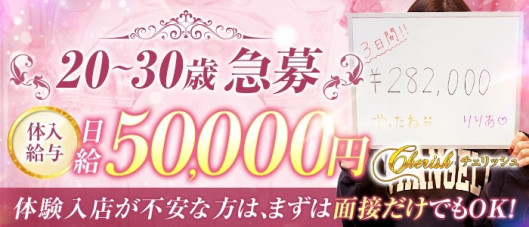 cherish(チェリッシュ)