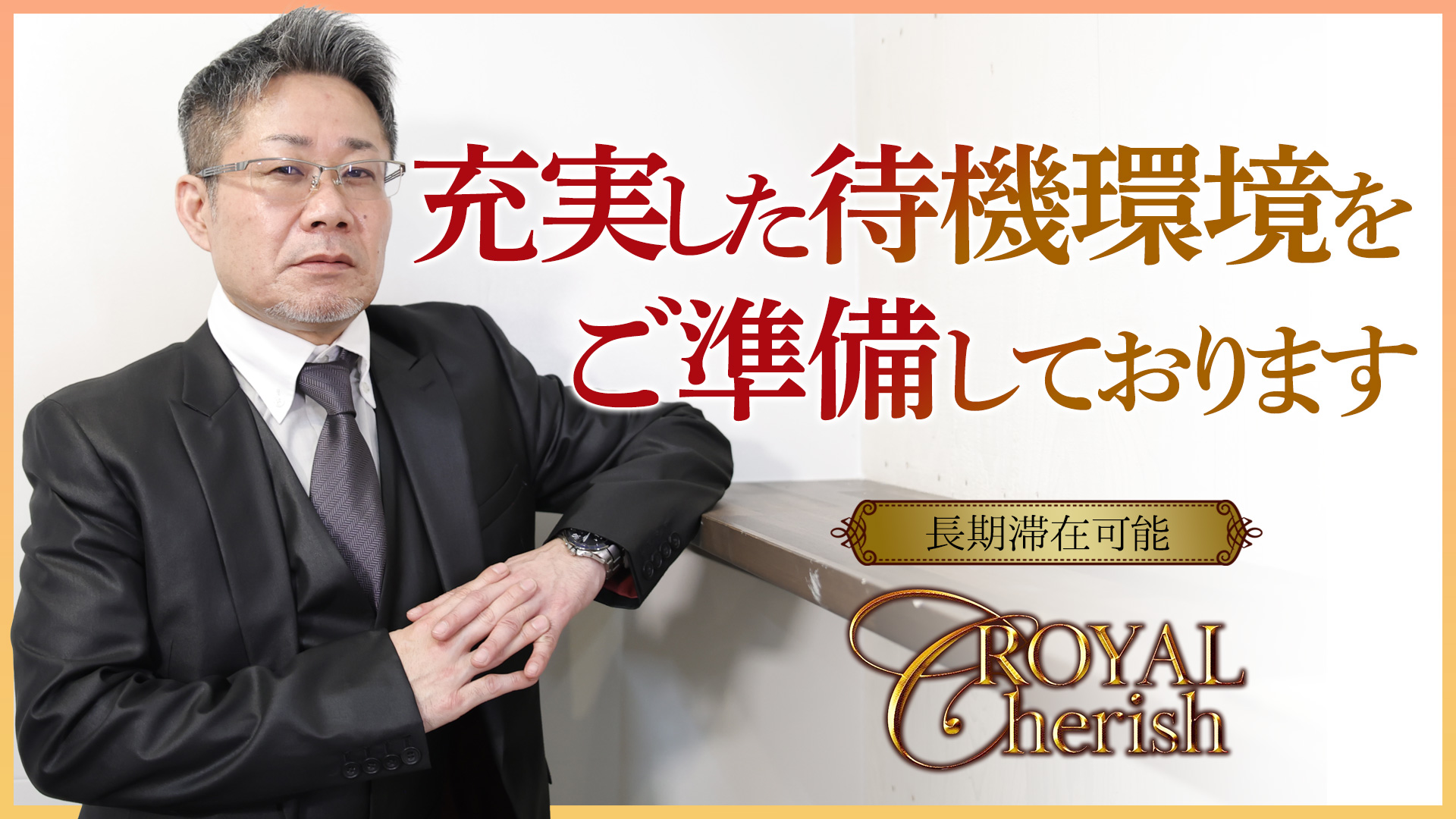 cherish（チェリッシュ）のスタッフによるお仕事紹介動画