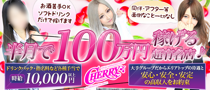 半月で100万稼げる人気店!時給1万円以上♪エリアトップの待遇でお出迎えします!