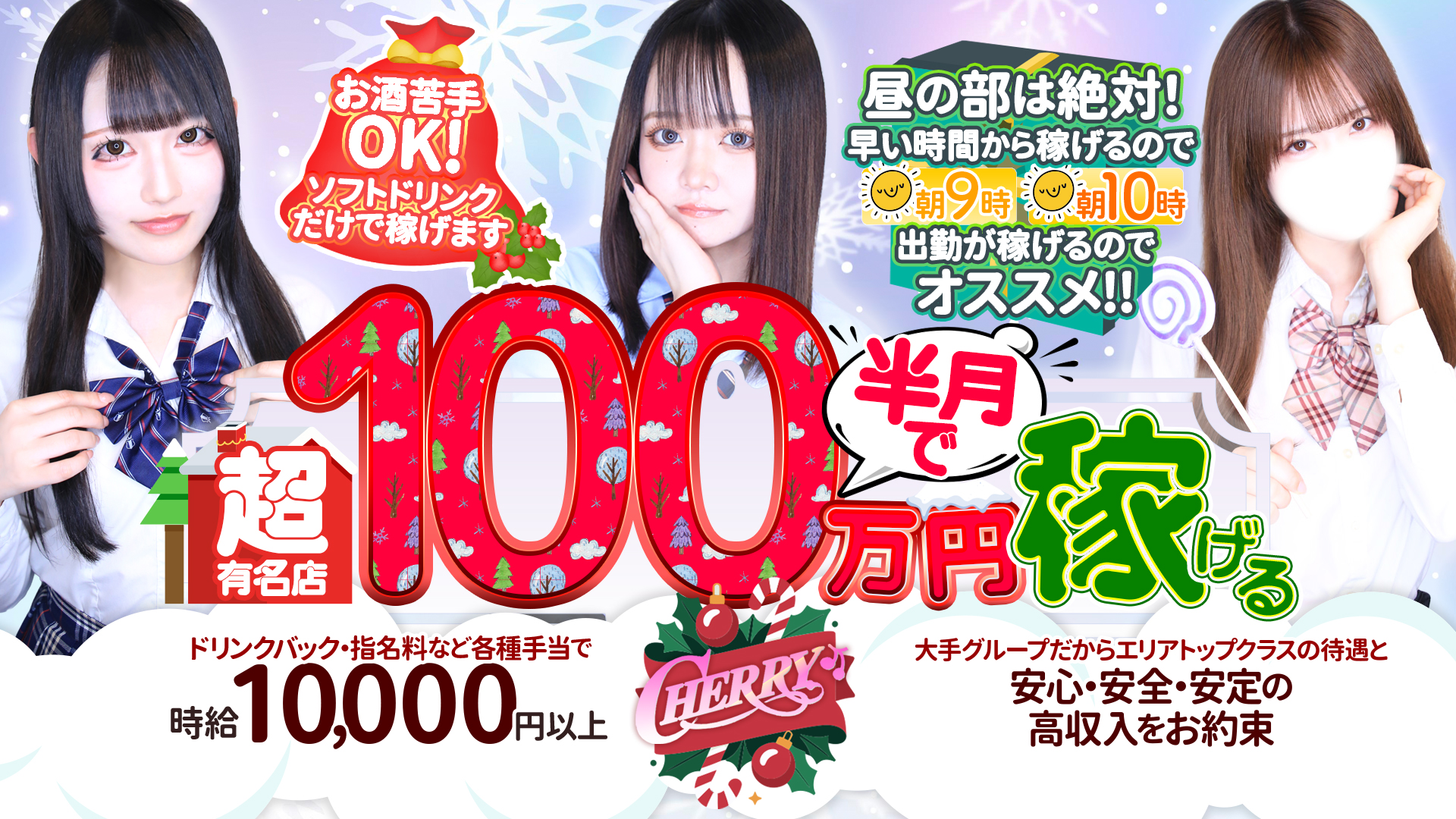 チェリー本店の求人画像