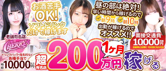 チェリー本店