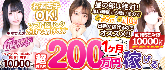 チェリー本店