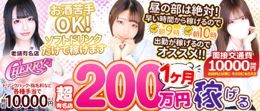 チェリー本店