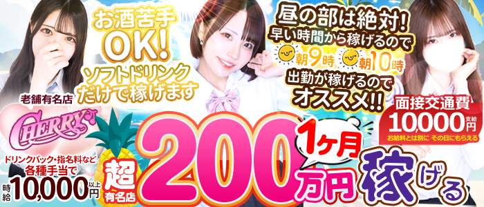 チェリー本店