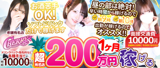 チェリー本店