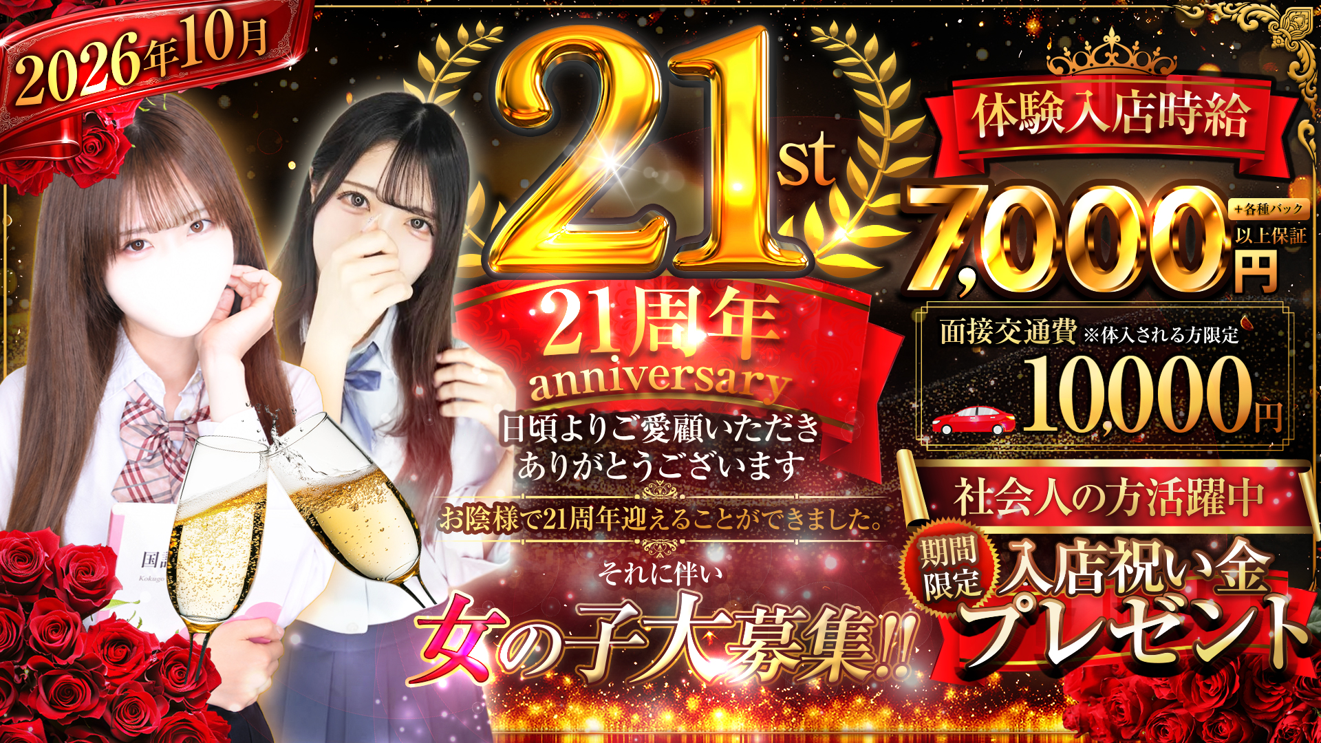 チェリー本店の求人画像