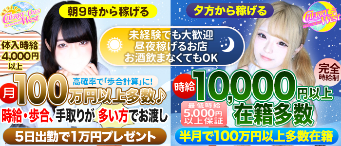 チェリー西口店の求人画像