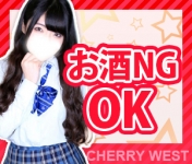 チェリーWESTで働くメリット4