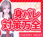チェリーWESTで働くメリット8
