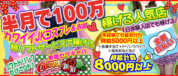 CHERRY新宿店