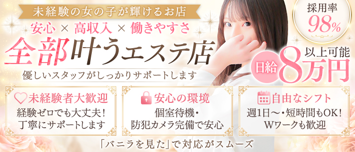 千葉泡洗体デラックスエステの求人画像