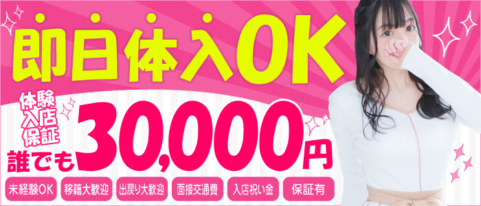 千葉泡洗体デラックスエステの体験入店求人画像