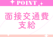 ごほうびSPA千葉店で働くメリット5