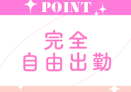 ごほうびSPA千葉店で働くメリット6