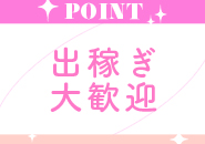 ごほうびSPA千葉店で働くメリット7