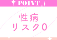 ごほうびSPA千葉店で働くメリット8