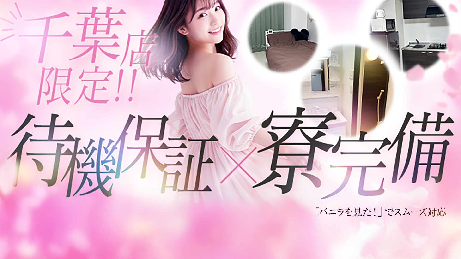 ごほうびSPA千葉店の求人画像