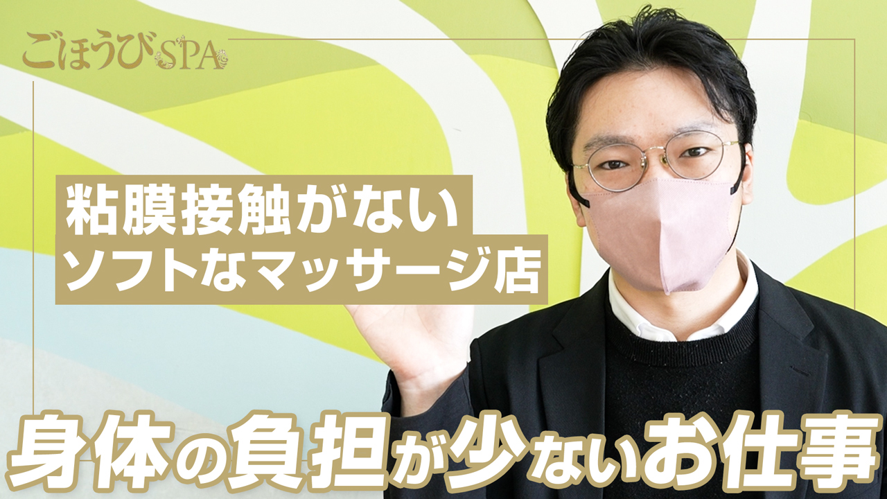 ごほうびSPA千葉店