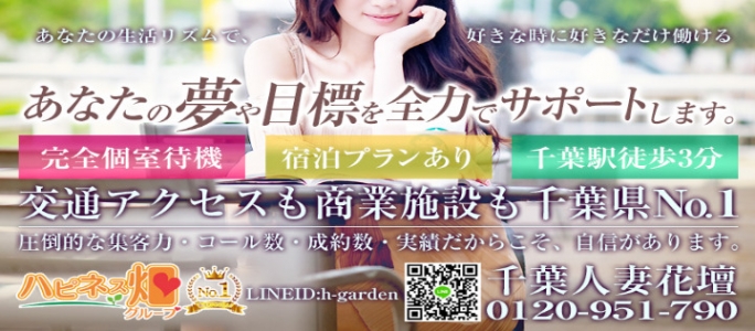 千葉人妻花壇