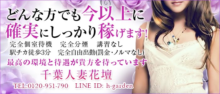 千葉人妻花壇