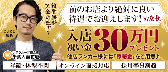 千葉人妻花壇（モアグループ）の求人画像