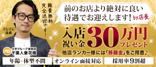 千葉人妻花壇(モアグループ)