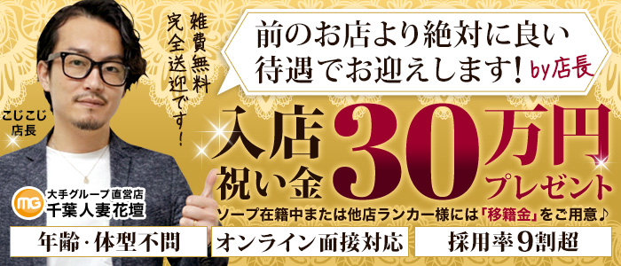 千葉人妻花壇（モアグループ）