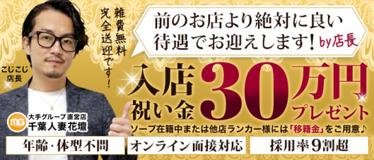 千葉人妻花壇(モアグループ)