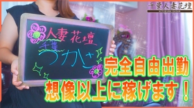 千葉人妻花壇（モアグループ）の求人動画