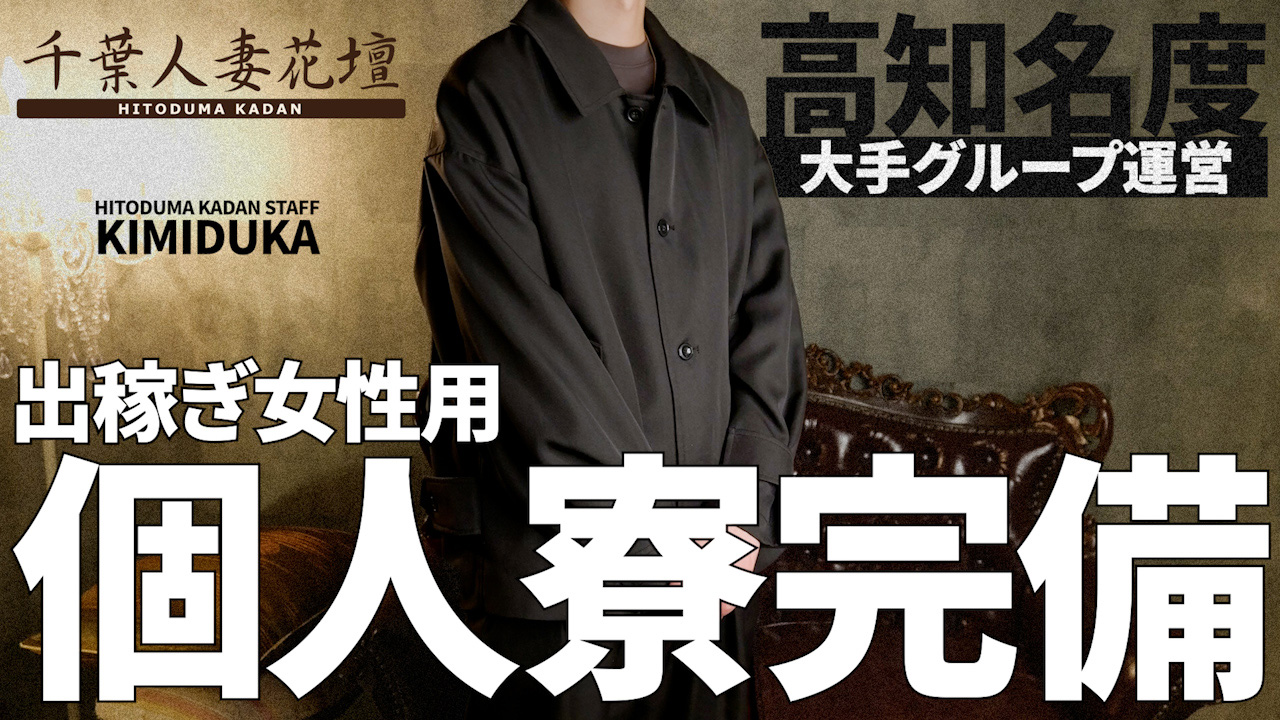 千葉人妻花壇（モアグループ）の求人動画